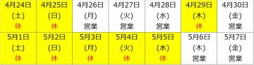 2021年GWウェブショップ営業日のご案内